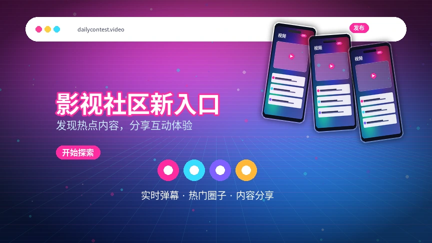 每日大赛活动公告视觉